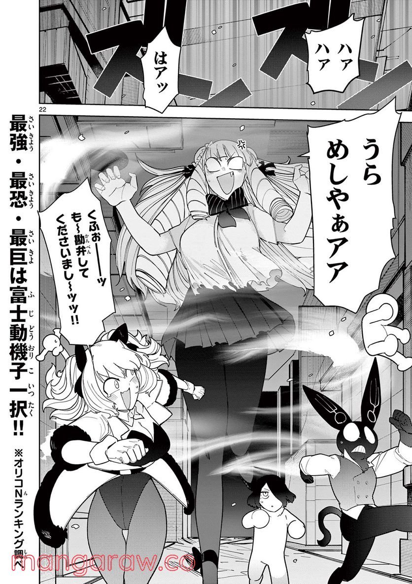 Giant Ojousama - Chapter 27 - Page 22